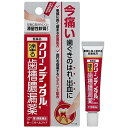 【第3類医薬品】『クリーンデンタル 8g』