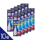 【第2類医薬品】『スカイブブロンNAスプレー30ml 10個セット』花粉症 鼻づまり 鼻みず 同じ成分ナファゾリン アレルギー性鼻炎