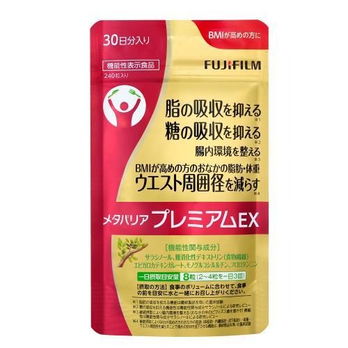 『メタバリア プレミアムEX 30日分 240粒』 サプリメント 富士フイルム 機能性表示食品 メタバリアプレミアムEX 『メタバリア プレミアムEX 30日分 240粒』 サプリメント 富士フイルム 機能性表示食品 メタバリアプレミアムEX