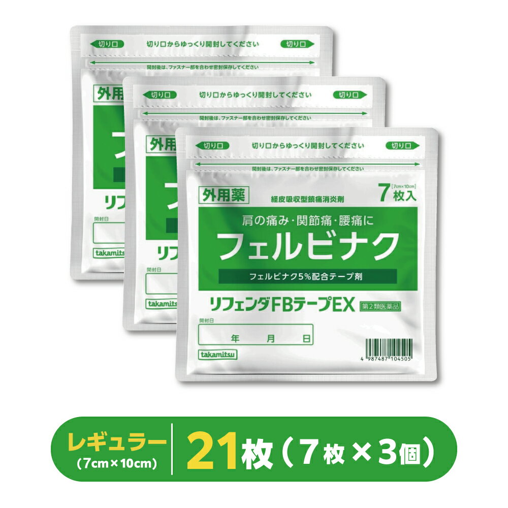 樂天商城 - フェルビナク5％配合 湿布 【7枚入×3個】『リフェンダFBテープ EX 』 フェルビナク テープ 肩の痛み 関節痛 腰痛【第2類医薬品】