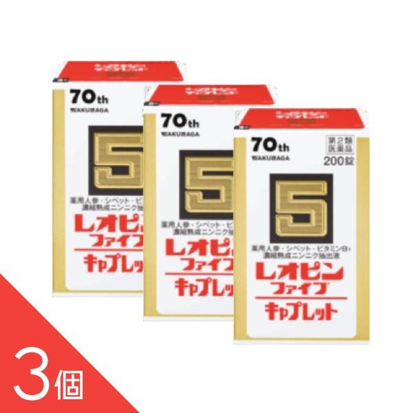 ------------------医薬品の使用期限 1年以上の使用期限のものを販売しております。------------------ ■商品の特徴 レオピンファイブキャプレット4は、ニンニクを長期間かけ抽出・熟成し、濃縮して得られた濃縮熟成ニンニク抽出液に、ニンジンエキス、シベット散及びビタミンB1を配合した滋養強壮剤です。 本剤は、表面にコーティングをほどこしてありますので、ニンニクなど成分特有の味やにおいは気になりません。 のみやすいカプセル形の錠剤（キャプレット）で、8才以上のお子様、妊娠授乳期の方にも服用いただけます。 ■使用上の注意 ●相談すること 1．次の人は服用前に医師、薬剤師又は登録販売者に相談してください。 （1）医師の治療を受けている人 2．服用後、次の症状があらわれた場合は副作用の可能性がありますので、直ちに服用を中止し、この説明文書を持って医師、薬剤師又は登録販売者に相談してください。 〔関係部位〕皮膚 〔症状〕発疹・発赤、かゆみ 〔関係部位〕消化器 〔症状〕胃部不快感 3．服用後、次の症状があらわれることがありますので、このような症状の持続又は増強が見られた場合には、服用を中止し、この説明文書を持って医師、薬剤師又は登録販売者に相談してください。 下痢 4．しばらく服用しても症状がよくならない場合は服用を中止し、この説明文書を持って医師、薬剤師又は登録販売者に相談してください。 ■効能・効果 【大人（15才以上）の場合】 ●滋養強壮 ●虚弱体質 ●肉体疲労・病後の体力低下・胃腸障害・栄養障害・発熱性消耗性疾患・妊娠授乳期などの場合の栄養補給 【8才以上15才未満の場合】 ●滋養強壮 ●虚弱体質 ●偏食児・小児の発育期・病後の体力低下・胃腸障害・栄養障害・発熱性消耗性疾患などの場合の栄養補給 ■用法・用量 1回下記量を水又はお湯と一緒に服用してください。 〔年齢〕大人（15才以上） 〔1回量〕2錠 〔1日服用回数〕2回 〔年齢〕8才以上15才未満 〔1回量〕1錠 〔1日服用回数〕2回 8才未満は服用しないでください。 ＜用法・用量に関する注意＞ （1）小児に服用させる場合には、保護者の指導監督のもとに服用させてください。 ■成分とはたらき 〔成分〕濃縮熟成ニンニク抽出液 〔分量（4錠中）〕1.6mL 〔はたらき〕ニンニクの鱗茎を長期間かけ抽出・熟成し、濃縮して得られた抽出液で、ニンニク特有の刺激やにおいはほとんどなく、虚弱体質や肉体疲労時などにすぐれた滋養強壮効果を発揮します。 〔成分〕ニンジンエキス 〔分量（4錠中）〕200mg 〔はたらき〕薬用人参ともよばれるウコギ科オタネニンジンの根のエキスで、虚弱体質や病後の体力低下時などにすぐれた滋養強壮効果をあらわします。 〔成分〕シベット散 〔分量（4錠中）〕7.5mg 〔はたらき〕ジャコウネコの香腺分泌物から製した散剤で、強壮生薬として使用されています。 〔成分〕ビタミンB1塩酸塩 〔分量（4錠中）〕20mg 〔はたらき〕体内でのエネルギー産生回路に必須な栄養素の一つで、肉体疲労時や病後の体力低下時などの場合のビタミンB1不足を補います。 添加物として、香料、乳糖、タルク、セルロース、メタケイ酸アルミン酸Mg、カルメロースCa、ステアリン酸Mg、含水二酸化ケイ素、酸化チタン、三二酸化鉄、ヒプロメロース、ポリビニルアルコール（部分けん化物）、トリアセチン、マクロゴール、カルナウバロウを含有します。 ■保管及び取扱い上の注意 （1）直射日光の当たらない湿気の少ない涼しい所に密栓して保管してください。 （2）小児の手の届かない所に保管してください。 （3）他の容器に入れ替えないでください。（誤用の原因になったり品質が変わります。） （4）錠剤をぬれた手で扱わないでください。 （5）ぬれた錠剤はボトルに戻さないでください。 （6）使用期限を過ぎた製品は服用しないでください。 （7）ボトルの詰め物は、輸送中の内容物の破損を防ぐためのものです。開封後は不要となりますので、取りのぞいてください。 ■商品区分 第二類医薬品 ■使用期限 使用期限まで1年以上の商品をお送りいたします。 ■お問い合わせ先 湧永製薬株式会社 お客様相談室 電話：0570-666-170 受付時間：9:00〜12:00、13:00〜17:00（土・日・祝日を除く） ■製造販売元 湧永製薬株式会社 広島県安芸高田市甲田町下甲立1624 広告文責 株式会社シーディ 電話：0120-19-9989 受付時間：10：00〜17：00(土・日・祝日を除く) ※パッケージデザイン等、予告なく変更されることがあります。 ご了承ください。