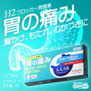 ガスターと同成分ファモチジン配合(10mg)|『シオガスト OD錠10 12錠』|水なし服用可【胃痛・胸やけ・もたれ・むかつきに速攻ケア】【第1類医薬品】