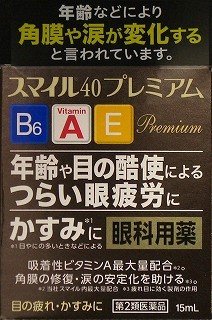 【第2類医薬品】スマイル40 プレミアム 15mL　送料無料　定形外郵便　※代引き・後払い不可 tk10