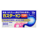 【第1類医薬品】『ガスター10 S錠 12錠』【薬剤師対応】【税制対象商品】