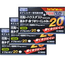 【第2類医薬品】『ナブルシオン20 30錠 3個セット』