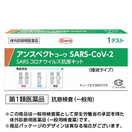 【新型コロナウイルス抗原検査の使用について】 ・体調が気になる場合等にセルフチェックとして本キットを使用し、陽性の場合には適切に医療機関を受診してください。 ・陰性の場合でも、偽陰性（過って陰性と判定されること）の可能性も考慮し、症状がある場合には医療機関を受診してください。症状がない場合であっても、引き続き、外出時のマスク着用、手指消毒等の基本的な感染対策を続けてください。 ※お住まいの地域の自治体で医療機関の受診方法に関する案内が出ている場合は、その案内にしたがって適切に医療機関の受診等を行ってください。 ※その他、濃厚接触者となった場合等における活用方法については、厚生労働省から発出された最新の情報を参照してください。 抗原検査キットは使用者自身で新型コロナウイルス感染症の診断を行うものではなく、 家庭等において、体調が気になる場合等にセルフチェックとして自ら検査を実施することにより、適切な行動の選択の参考とし、より確実な医療機関の受診等につなげ、感染拡大防止を図るためのものであること。 【商品詳細】 【キットの内容及び成分】 【内容】 1回用 検査キット：1回分 ・テストカセット：1個 【成分】 抗SARS-CoV-2 モノクローナル抗体（マウス） 金コロイド標識抗SARS-CoV-2 モノクローナル抗体（マウス） ・抗原抽出液：1本 ・唾液採取用綿棒：1本 【新型コロナウイルス抗原の有無がわかるしくみ（測定の原理）】 　本キットは、唾液中の新型コロナウイルスの抗原を、検査キット上の新型コロナウイルスに対する抗体が結合することによりキット上のラインとして確認するものです。 【使用目的】 唾液中のSARS-CoV-2 抗原の検出（SARS-CoV-2 感染疑いの判定補助） 【使用方法】画像をご参照ください。 【使用上の注意】 ○してはいけないこと 　検査結果から自分で病気の診断をすることはできません（上記「新型コロナウイルス抗原検査の使用について」に従ってください）。 ○相談すること 　この説明書の記載内容で分かりにくいことがある場合は、医師又は薬剤師に相談してください。 ○廃棄に関する注意 ・本キットや検体採取に使用した綿棒などは家庭ごみとして各自治体の廃棄方法に従って廃棄してください。 ・使用後の綿棒等は感染性を有するおそれがありますので、廃棄時の取扱いには十分注意し、使用したキット（綿棒、チューブ等を含む）をごみ袋に入れて、しっかりしばって封をする、ごみが袋の外面に触れた場合や袋が破れている場合は二重にごみ袋に入れる等、散乱しないように気を付けてください。 【使用に際して、次のことに注意してください】 ○検体採取に関する注意 ・必ず清潔な綿棒（キット付属品）をご使用ください。 ・検体は採取後速やかに付属のチューブ（抗原抽出液）に入れ、速やかに検査を行ってください。 ・採取方法、採取部位が異なると、正しい結果が得られないことがあります。 ○検査手順に関する注意 ・キットの操作にあたり、溶液や試料が皮膚に付着したり、誤って目や口に入った場合には、水で十分に洗い流してください。必要があれば医師の手当を受けてください。 ・異なるキットを混合したり、組み合わせたりして使用しないでください。 ○判定に関する注意 ・指定された静置時間を過ぎた場合、検査キット上に表示される結果が変わることがありますので、必ず指定された時間で判定してください。 ・検査キット上に表示される結果が明瞭でなく、判定が困難である場合には、陽性であった場合と同様に適切に医療機関の受診等を行ってください。 ・重症急性呼吸器症候群コロナウイルス(SARS-CoV)に感染していた場合、本品で陽性の結果が出る場合があります（交差反応）。 ・偽陰性の可能性があること ・陰性証明として用いることはできないこと 【保管及び取扱い上の注意】 小児の手の届かない所に保管してください。 直射日光や高温多湿を避け、2～30度で保管してください。 本品の反応温度は15?30度の範囲であるため、冷たい場所や暖房器具の近く等で検査を行う場合には反応温度が範囲外とならないように注意してください。 本品は湿度70％以下で検査を行ってください。湿度の高い場所で検査を行う場合には注意してください。 品質を保持するために、他の容器に入れ替えないでください。 使用直前に開封してください。 使用期限の過ぎたものは使用しないでください。 テストカセットの滴下部および判定部は直接手などで触れないようにしてください。 本品についてのお問い合わせは、下記にお願い致します。 興和株式会社 医薬事業部 お客様相談センター 〒103-8433 東京都中央区日本橋本町三丁目4-14 電話番号：03-3279-7755 受付時間：平日(祝日を除く）9：00?17：00 ※予告なくパッケージが変更となる場合がございます