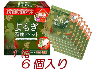 韓国で大ヒット！じんわりぽかぽかナプキン型のよもぎ蒸しカイロで体の芯からあったかい『NEW優月美人 よもぎ温座パット6個入』　5000円（税別）以上で送料無料