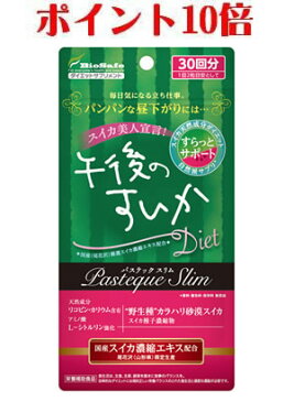 『バイオセーフ 午後のすいかDIET パステックスリム メール便発送』リコピンはトマトの1.4倍、ダイエットミネラル「カリウム」、シトルリンたっぷり