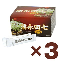 『湧永田七　分包　60包×3個セット　湧永製薬』