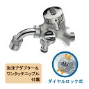 ミズロック ダイヤルロック式二口万能水栓243型 AT-MS243 ガーデニングの水道蛇口【ガーデニング水栓】旧品番AT-MS153