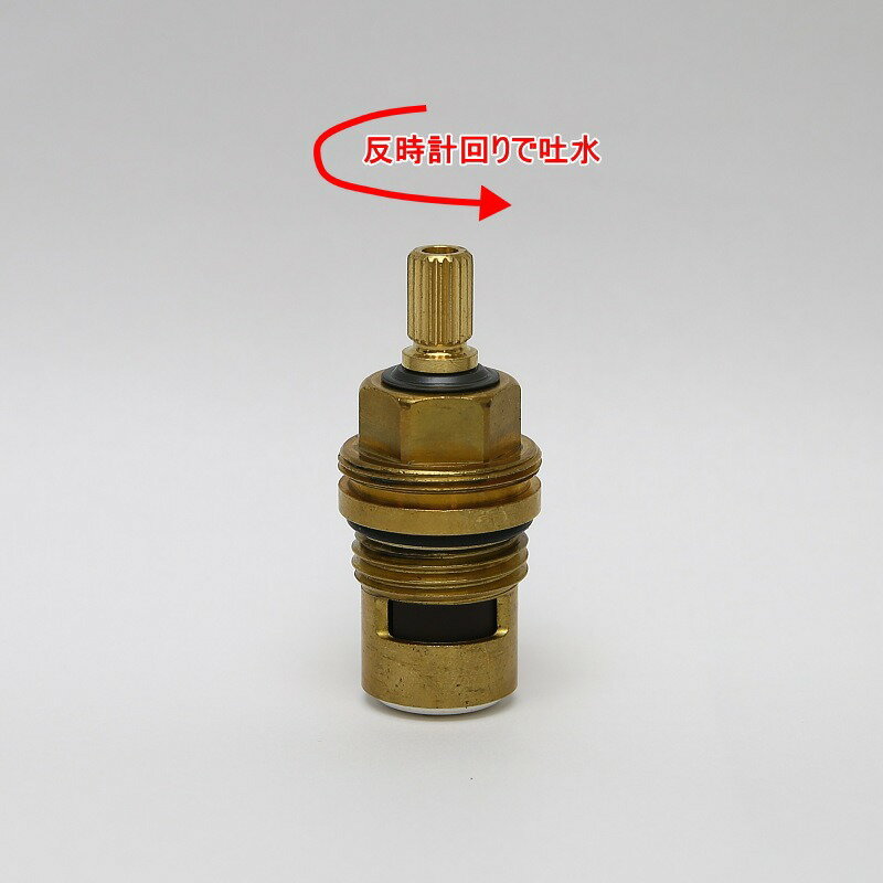 【フルース／Fluhs】セラミックカートリッジ 止水バルブ（反時計回り90度／開）【メール便発送】