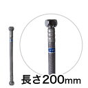 給水ホース 給水管 High-gradeブレードホース200mm 接続管 フレキパイプ【メール便発送】