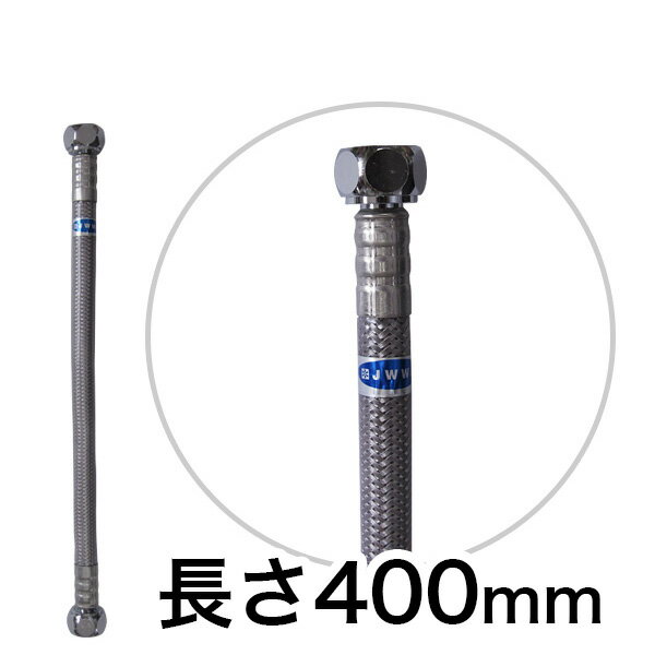 High-gradeブレードホース400mm｜フレキ/給水ホース