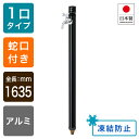 ワンプッシュ不凍水栓柱/ブラック(呼び長さ:1.5m)|寒冷地対応の立水栓