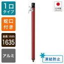 ワンプッシュ不凍水栓柱/ワインレッド(呼び長さ:1.5m)|寒冷地対応の立水栓