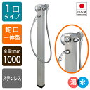 水栓柱 立水栓 ステンレス混合水栓柱(シャワー) ガーデニング水栓柱 湯水両方使用 屋外 庭