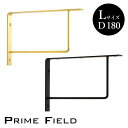 アングル PF lagom L プライムフィールド 真鍮 ゴールド ブラック 丸形 棚受け金具 620872・620875(D180×H120×W17)