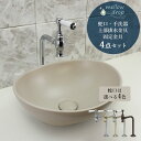 洗面ボウル おしゃれ 4点セット 蛇口 排水栓 固定金具 手洗い器 置き型 おーばる マチルダ クリオネ単水栓 メロウ・ドロップ 楕円型 オーバル 手洗器 グレージュ くすみカラー 造作洗面台 AHISET182(4)