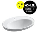 在庫あり 正規輸入品 KOHLER コーラー 洗面ボウル セリフ オーバル 洗面ボール 1ホール（W562×D413×H210） K-2075X-1