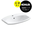 在庫あり 正規輸入品 KOHLER コーラー 洗面ボウル シマロン水栓直付け 洗面器 1ホール(W584×D462×H200)