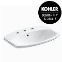 正規輸入品 KOHLER コーラー 洗面ボウル シマロン水栓直付け 洗面器 3ホール8インチ(W584×D462×H200)