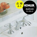 KOHLER社製 Devonshire Widespread faucet デボンシャ 2ハンドル洗面用水栓 8インチ混合栓 （上部排水金具付き） 水まわり製品メーカー、コーラー社製のクラシックな洗面用蛇口 高品質で使いやすい、8インチ洗面用デザイン水栓 ヨーロッパの伝統的なクラフトマンシップを色濃く受け継ぐ独創的で高級感あふれる洗練されたデザインと品質を誇る水廻り製品メーカー KOHLER（コーラー）社製 柔らかな曲線が優しい印象のアンティーク調デザイン水栓金具。同社のポップアップドレン排水金具も付属しています。 3ホール・8インチの水栓取り付け穴に対応 吐水位置 出幅（L）149×高さ（H）89mm 材質 真鍮 色／表面仕上げ ポリッシュドクロム(CP) 給水接続規格 G1/2　※日本の規格に対応 給水ホース 付属しておりません 水栓取付穴径 φ35mm×3ヶ所 スパウト 固定式 水栓内部構造 セラミック・バルブ 地域仕様 一般地　※凍結の恐れがある地域ではご使用いただけません セット内容 水栓本体、ポップアップ排水金具 用途・種別 洗面用／台付き混合栓 備考 ■ 主に洗面で使用する混合栓です。お湯と水、両方出ます。 ■ ポップアップ式の排水金具が付属しています。水をためたり抜いたりできます。 ※トラップ管は付属していません。32mm規格のSトラップまたはPトラップを別途ご用意ください。 ■ 給水に必要な部材は付属しておりません。G1/2対応の「給水ホース（フレキパイプなど）」及び「止水栓」は別途ご用意ください。 ■ 給湯温度の上限は60℃として下さい。 ■ 必要最低水圧（流動圧）は0.18MPa以上を確保し、最高使用水圧（静水圧）0 .75 Mpa以内でご使用ください。また、給水・給湯圧力はほぼ同圧（流動圧）にしてご使用ください。 ■ 必要最低水圧が確保できない場合、流量不足や給湯器動作不良などが発生する恐れがあります。地域や建物の上階等、使用環境により元々の水圧が弱い場合はご注意ください。 ■ 寒冷地対応商品ではありませんのでご了承ください。 ■ お手入れには、薄めた中性洗剤とやわらかいスポンジ等をご使用下さい。クレンザー・磨き粉などの研磨を目的とした洗剤や用具のご使用はおやめ下さい。 ■ 商品の特性や閲覧環境の違いなどによって、写真と実際の商品とでは色味等が若干異なる場合があります。 ◇注意事項◇ 納期は通常3日〜1週間程度（国内在庫がない場合、5〜6ヶ月程度）です。納期についてはお問い合わせください。 この商品はメーカー直送のため、“代金引換”不可商品となります。（代引可能な商品と同時のご注文の場合は除きます。） ご注文確定後は一切の変更・キャンセルが出来ませんので予めご了承ください。 デボンシャ水栓バリエーション デボンシャ4インチ混合栓 デボンシャ8インチ混合栓 止水栓 Hiモダンアングル止水栓 クロスアングル止水栓（COLD） クロスストレート止水栓（COLD） &gt;&gt;そのほかの止水栓（給水部材）はこちらから 排水用トラップ管 床排水用Sトラップ32（クロム） 壁排水用Pトラップ32（クロム）