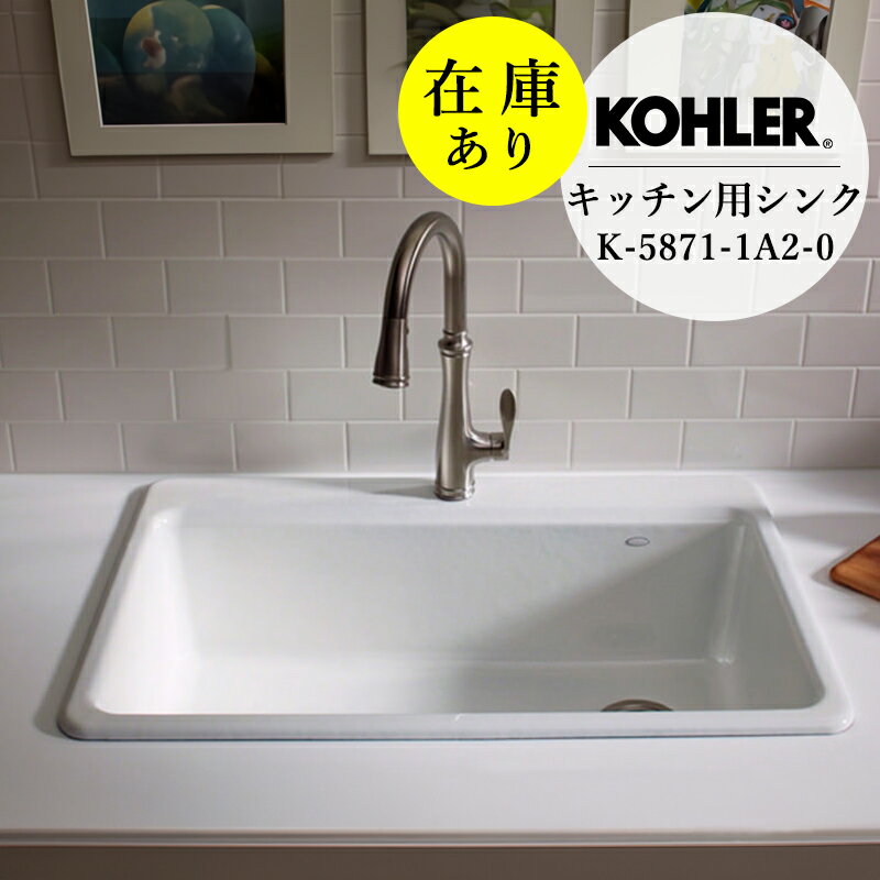 KOHLER社製 Riverby single-bowl kitchen sink リバビー キッチンシンク1槽シンク （1ホール） 名実ともにアメリカを代表する水まわり製品メーカー、コーラー社製のキッチンシンク トップカウンタータイプのホーローシンク ヨーロッパの伝統的なクラフトマンシップを色濃く受け継ぐ独創的で高級感あふれる洗練されたデザインと品質を誇る水廻り製品メーカー KOHLER（コーラー）社製。 シンプルで丈夫なホーロー製の1槽式流し。オーバーカウンター（トップマウント）タイプです。 サイズ W838×D559×H244 mm 材質 ホーロー 排水穴径 φ98mm 水栓取付穴径 φ35mm×1ヶ所　（単水栓を設置する場合は、変換パッキン をご使用ください） セット内容 キッチンシンク本体・ミニまな板・底敷き網・水切りボール（排水金具等は付属していません　※専用排水金具を併せてご購入ください） 用途・種別 キッチン／埋め込み型（オーバーカウンター） 備考 オーバーカウンター（トップマウント）設置タイプ ※別売品の専用排水金具が必要です。 下の「排水接続イメージ図」と「排水金具組み合わせパターン」をご確認の上、「まとめて購入」または、組み合わせパターンのリンク先から追加注文をお願いします。 商品の特性や閲覧環境の違いなどによって、写真と実際の商品とでは色味等が若干異なる場合があります。 ◇注意事項◇ 納期は通常3日〜1週間程度（国内在庫がない場合、5〜6ヶ月程度）です。納期についてはお問い合わせください。 この商品はメーカー直送のため、“代金引換”不可商品となります。（代引可能な商品と同時のご注文の場合は除きます。） ご注文確定後は一切の変更・キャンセルが出来ませんので予めご了承ください。 排水イメージ ※排水金具は別売りです。追加オーダー（まとめて購入）から必要な排水金具を追加してください。（下記のリンク先からご購入頂くことも可能です） 排水金具組み合わせパターン デュオストレーナーの場合 デュオストレーナー Sトラップ38　または　Pトラップ38 トラップ管は「まとめて購入」ではご注文いただけません。必要な場合は上記リンク先からご購入ください ゴミかご付排水トラップの場合 ゴミかご付排水トラップ ゴミを溜めることができます。 ゴミ収納器内部にトラップ機能が備わっているためトラップ管は不要。 ※床排水のみ対応。壁排水には対応しておりません。 バリエーション リバビー （1槽シンク） リバビー S （1槽シンク）