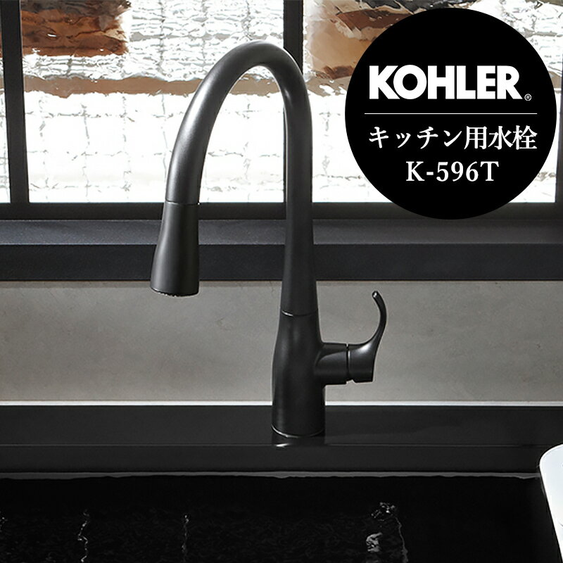 新年度キャンペーン特価 混合栓 【KOHLER】 コーラー シンプライス シングルレバー キッチン水栓 （マットブラック） 旧品番 K-596T-4-BLのサムネイル