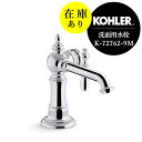 在庫あり 正規輸入品 KOHLER コーラー 洗面用水栓 アーティファクツ シングルレバー混合栓 クロム