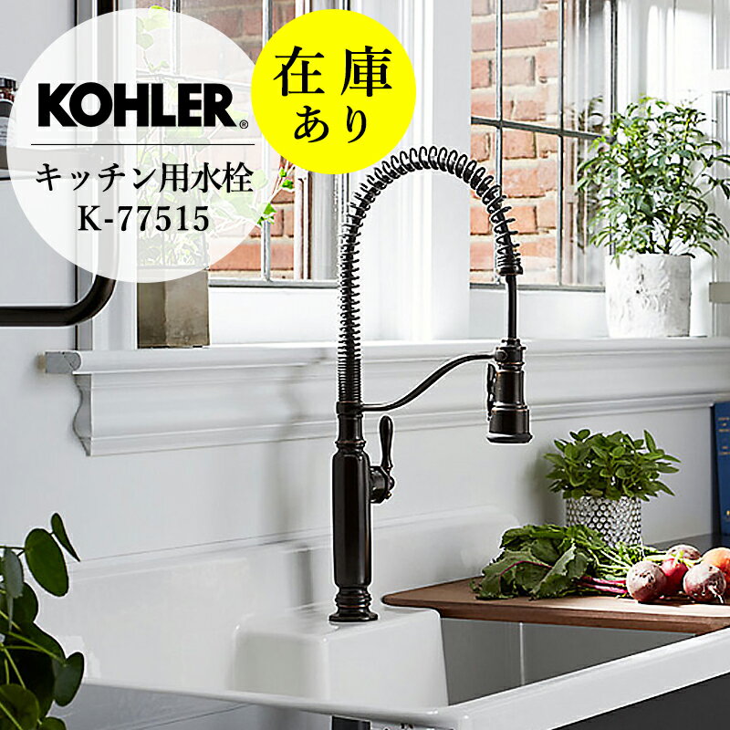 楽天市場】コーラー 水栓(キッチン用設備|木材・建築資材 楽天市場】コーラー 水栓(キッチン用設備|木材・建築資材