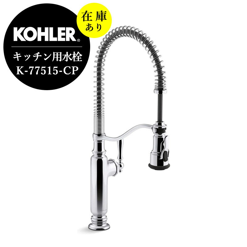 楽天市場】コーラー 水栓(キッチン用設備|木材・建築資材 楽天市場】コーラー 水栓(キッチン用設備|木材・建築資材