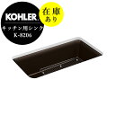 在庫あり 正規輸入品 SALE特価 KOHLER コーラー キッチンシンク 流し ケルン 1槽シンク マットブラウン ネオロック