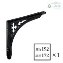 mellow drop/メロードロップ 棚受け金具 天板受け アイアン・シェルフ・ブラケット Clover/クローバー 天板固定金具 カウンター支持金具(D192×H172×W26)