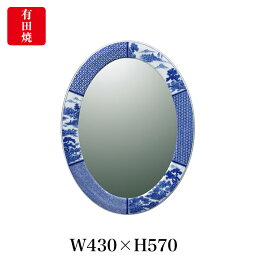 【有田焼】伊万里焼 染付祥瑞 鏡（楕円） ART1-GL003 （H570×W430） 鮮やかな染付の藍色 壁掛け ミラー 洗面所 手洗い リビング