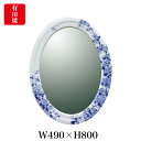 【有田焼】伊万里焼 染付大正ロマン 鏡(楕円)ART3-GL002(H800×W490) 壁掛けミラー 玄関 洗面所 リビング 手洗い場