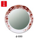 【有田焼】伊万里焼 錦鉄線花絵 鏡(丸型) ART4-GL006(φ400)壁掛け ミラー 玄関 洗面所 リビング