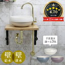 【Matilda】スワンキー(ブラス)×【Essence】グローブ手洗器(3種から選択)・カウンター・アングル・給排水部材フルセット(壁給水・壁排水) AHIS...