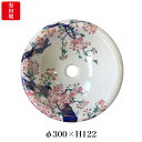 【FLYING SALE対象品 割引中】 【有田焼】伊万里焼 染錦金彩桜絵 手洗鉢 ART2-300(φ300×H122) 磁器 国産手洗い鉢 トイレ 置き型 ...