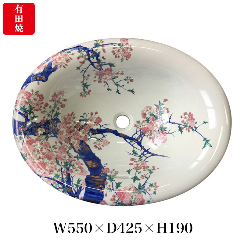 【有田焼】伊万里焼 染錦金彩桜絵 洗面器 （楕円） ART2-550425 （W550×D425×H190） 洗面ボウル 洗面所 手洗い場 磁器 おしゃれ 埋め込み型