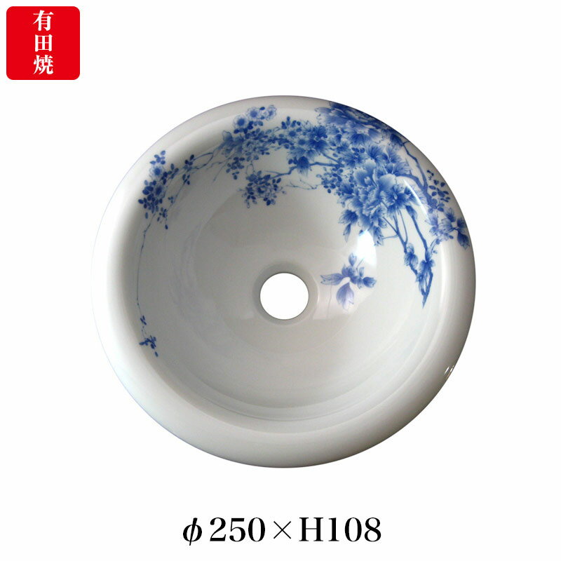 【有田焼】伊万里焼 染付大正ロマン 手洗鉢 ART3-250（φ250×H108） 磁器 陶磁器 国産 手洗い鉢 トイレ 置き型 埋め込み型