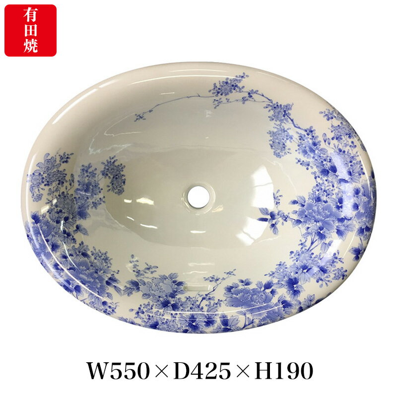 【有田焼】伊万里焼 染付大正ロマン 洗面器 ART3-550425（楕円 W550×D425×H190） 磁器 国産 手洗鉢 手洗い場 洗面所 埋め込み型 洗面ボウル