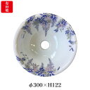 【有田焼】伊万里焼 染付藤絵 手洗鉢 ART5-300(φ300×H122) 磁器 国産手洗い鉢 トイレ 置き型 埋め込み型