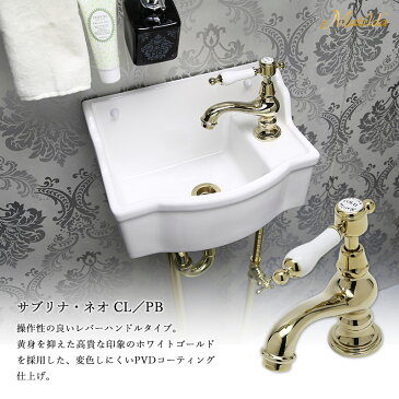 蛇口 水栓金具 サブリナ・ネオCL 選べる3色 排水金具セット トイレ 手洗い 単水栓 レバーハンドル