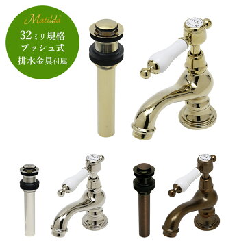 蛇口 水栓金具 サブリナ・ネオCL 選べる3色 排水金具セット トイレ 手洗い 単水栓 レバーハンドル