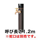 仕様 認証機関 （社）日本水道協会品質認証センター 認証登録番号 C-12 サイズ 角60×1,318mm（呼び長さ1.0m） 重量 2.9kg 主要材質 [本体]CAC406、[立上り管]SUS304、[外筒]（BB・FB）A6063S カラー ブラックブロンズ（つやあり・こげ茶色） 使用温度 60℃以下 商品解説 キューブ型水抜きハンドルは外筒と一体型形状。 水抜きハンドルを90度回転操作するだけで凍結防止ができます。 吸気弁内蔵。水抜き操作時に万が一、蛇口を開け忘れても、水が抜けるので安心です。 メンテナンスが容易です。弁部などの内部構造が抜き出せるので、点検・修理が容易です。 商品の特性や閲覧環境の違いなどによって、写真と実際の商品とでは若干異なる場合があります。 ※蛇口は別売りです。 不凍水栓柱と蛇口のセットはこちら！不凍水栓柱D-Xキューブ3 呼び長さ1.2m（ブラックブロンズ） 寒冷地でも使えるガーデニング用水栓柱。シンプル＆スタイリッシュな水栓柱 ハンドルを90度回転操作するだけで凍結防止が出来ます。 ナチュラルな素材感で、家の玄関や壁などの外装にしっくりなじみ景観を損なわないフロストブラックはつやのない黒色の水栓柱です。 また、不凍水栓柱は、凍結防止機能だけでなく、強度や耐久性にも優れているため屋外での水の供給が必要な場所に最適です。家庭用や農業用、商業用など、幅広い用途に対応しています。簡単に取り付けることができ、長期間にわたって安心してご利用いただけます。