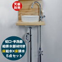 手洗器 セット 蛇口 手洗い器 給排水 床給水 床排水 AHISET076 ピヴォスワン単水栓 エッセンス ピエニ 半埋込み 手洗器 5点セット 小型 コンパク...