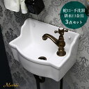 マチルダ 水栓 サブリナ ネオ ブロンズ 壁掛手洗器 排水口金具 手洗い 3点セット おしゃれ トイレ