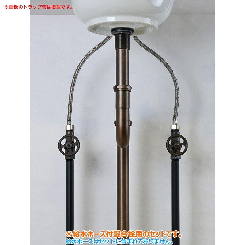 【給水ホース付混合栓用】給水金具・排水部材Eセット（床給水・床排水32mm規格・ブロンズ）