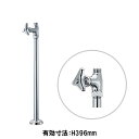 ストレート止水栓 給水管 350mm セット 床給水 給水金具 キッチン 台所 洗面台 洗面ボウル トイレ 止水栓 V21JS-X2-13X350