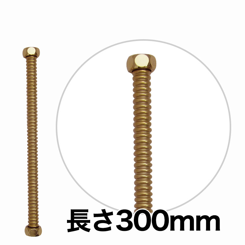 ステンレス・フレキパイプ（ゴールド／アンティーク調） 300mm 798-616 （旧品番 798-608） 金色の フレキ管 フレキ…